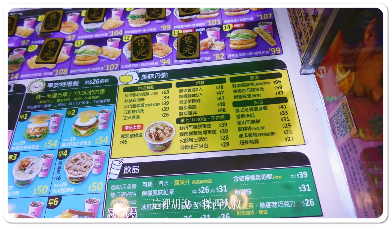 丹丹漢堡 瀋陽店 大家來高雄都會來朝聖的 被漢堡耽誤的麵線糊店：菜單
