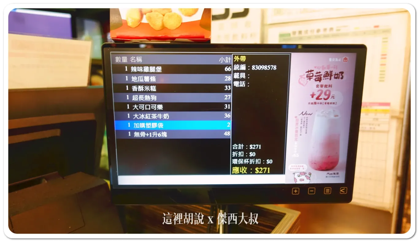 這次亂點的菜單