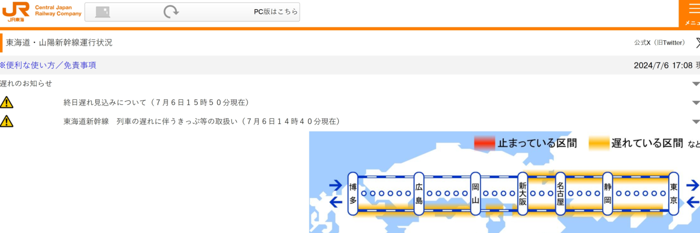 航空事件簿：2024/07 羽田機場大雷雨：2024/07/06 東京大雷雨