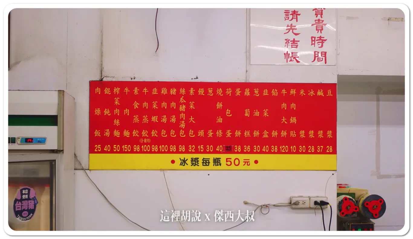 參考菜單價格最特別的是他們還有蒸籠跟牛肉麵