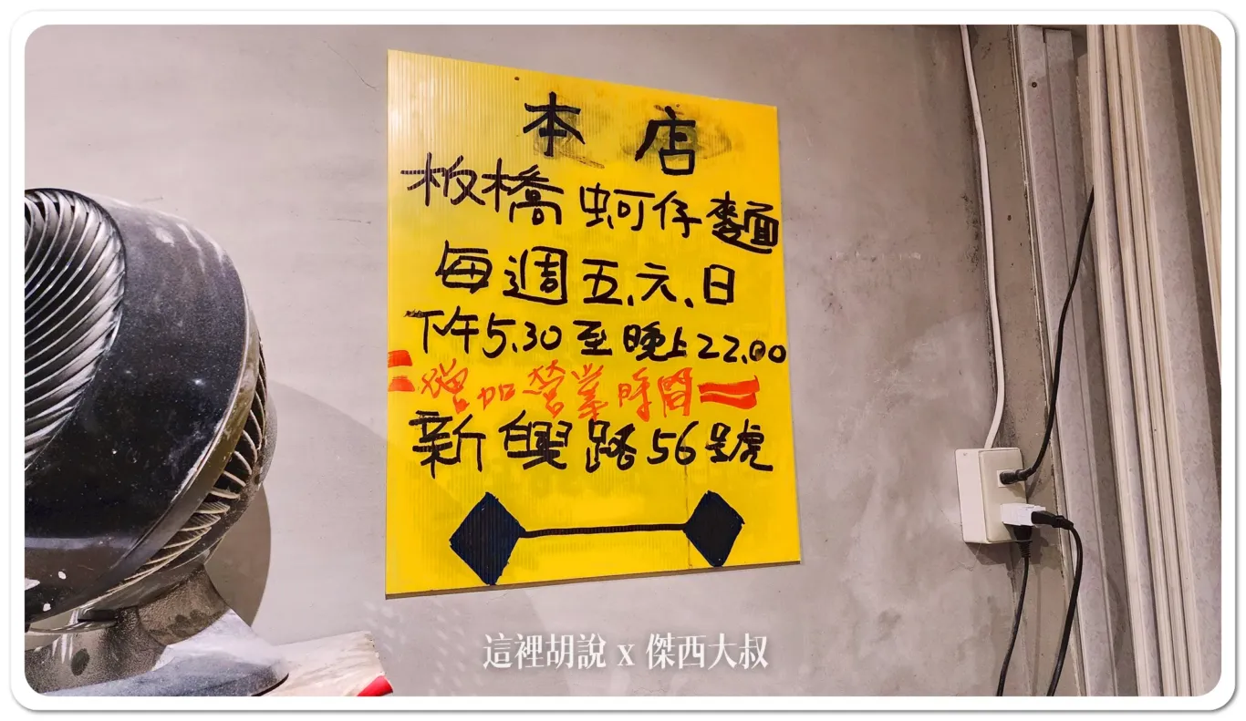 南雅夜市 板橋無名乾蚵 啞巴蚵仔麵 從老店吃到分家：店面外觀