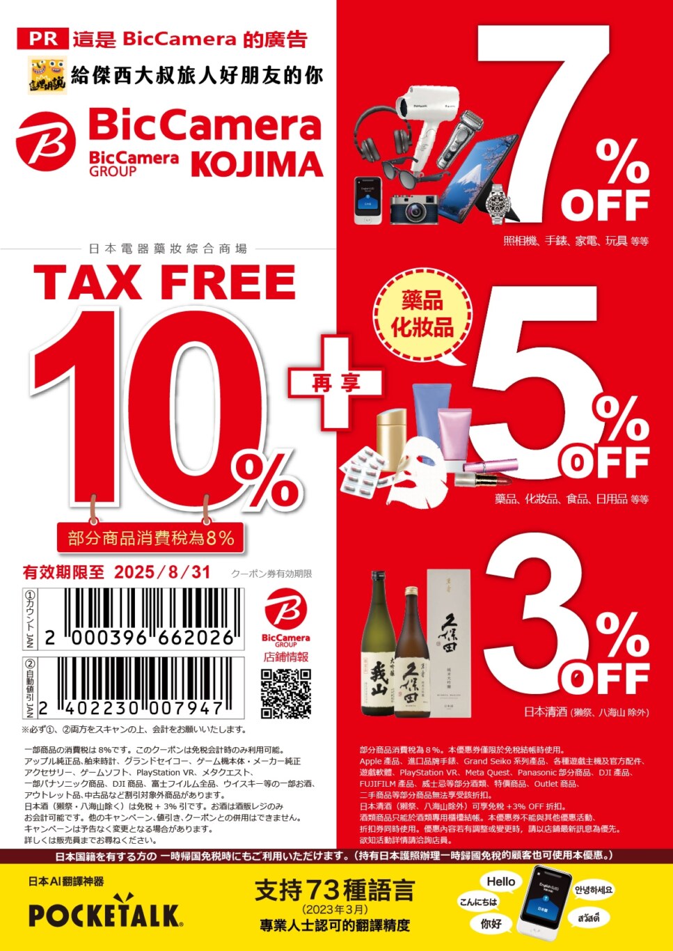 Bic CameraKOJIMA