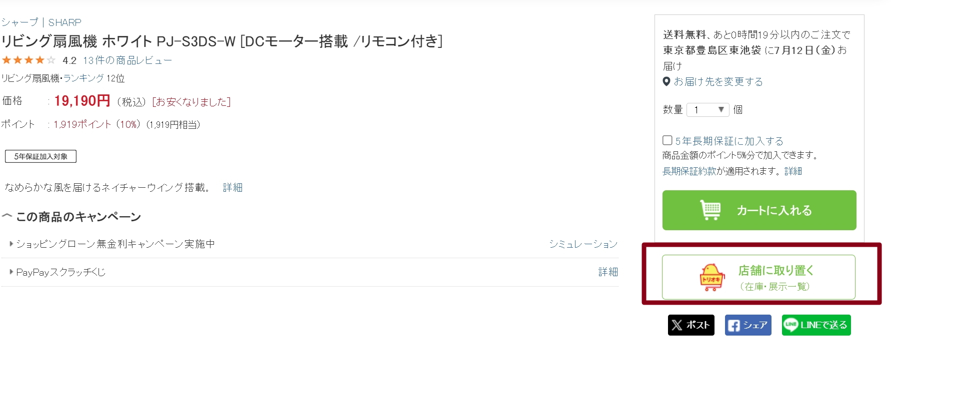 日本電器哪些商品帶不回去 BIC CAMERA 10%+7% 折價券  傑西買過什麼 查庫存保留商品方式：查分店庫存/預定商品