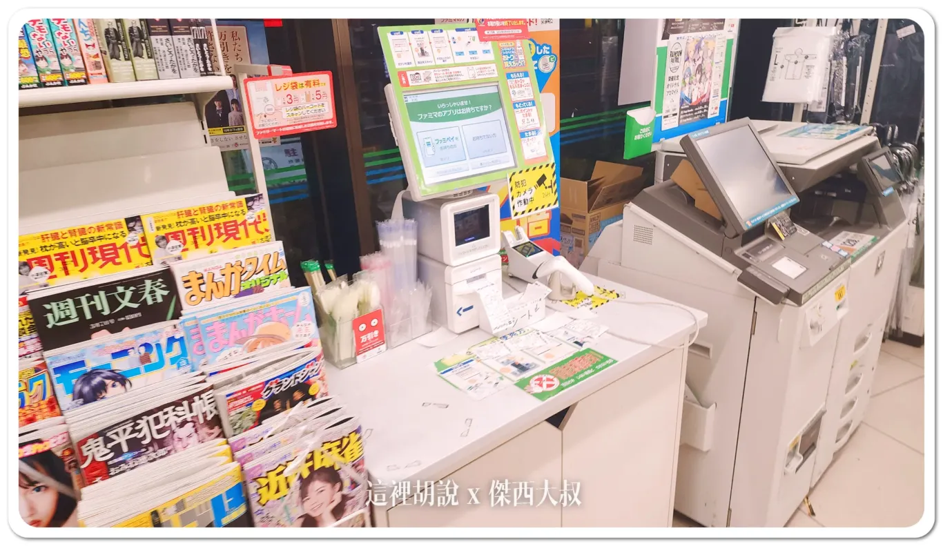 全家便利商店的自助結帳設備刷卡機在隔壁
