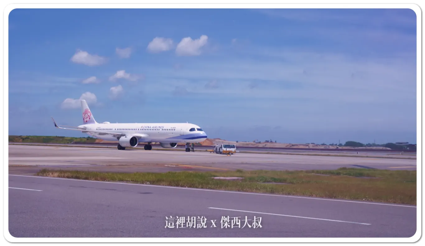 華航 A321 NEO 拖桿推車作業