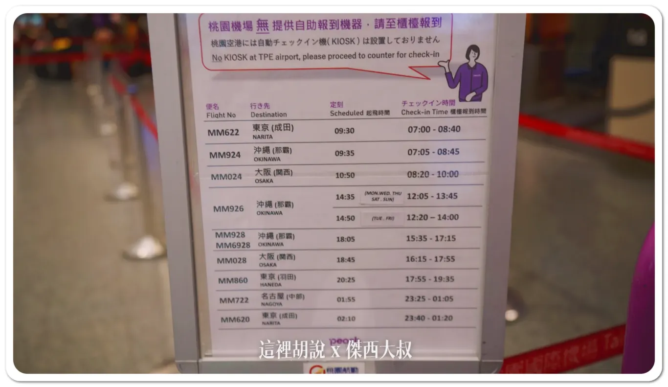 樂桃航空 桃園機場第一航廈開櫃時間：樂桃航空 桃園機場第一航廈開櫃時間