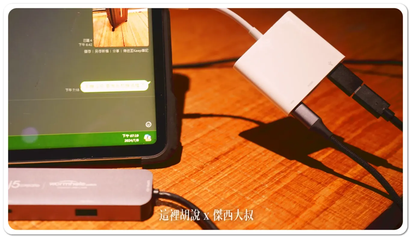 傑西是用APPLE原廠的DOCKING左側PD：充電右側TYPE-C轉TYPE-A：連接JCH422  HUB