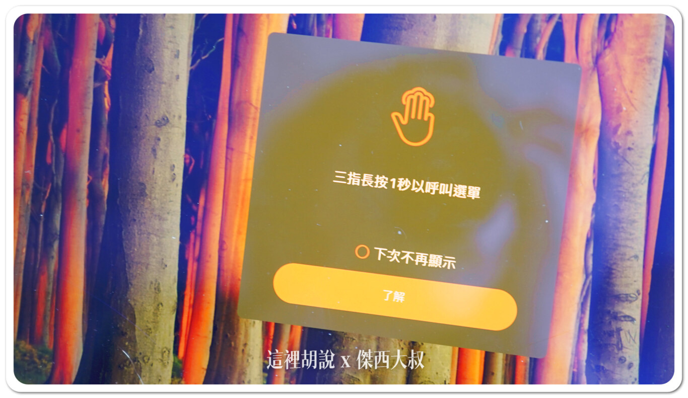 如果在IPAD上面要跳出來的話直接三指長按一秒就可以跳出