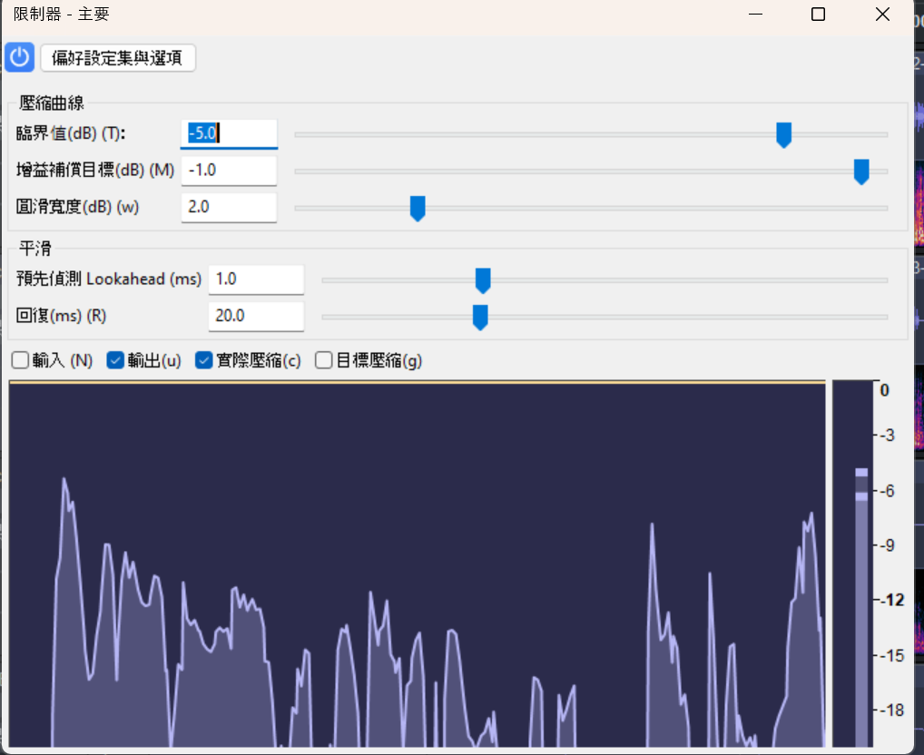 Audacity 3.6 新功能介紹：新的壓縮器跟限制器介面