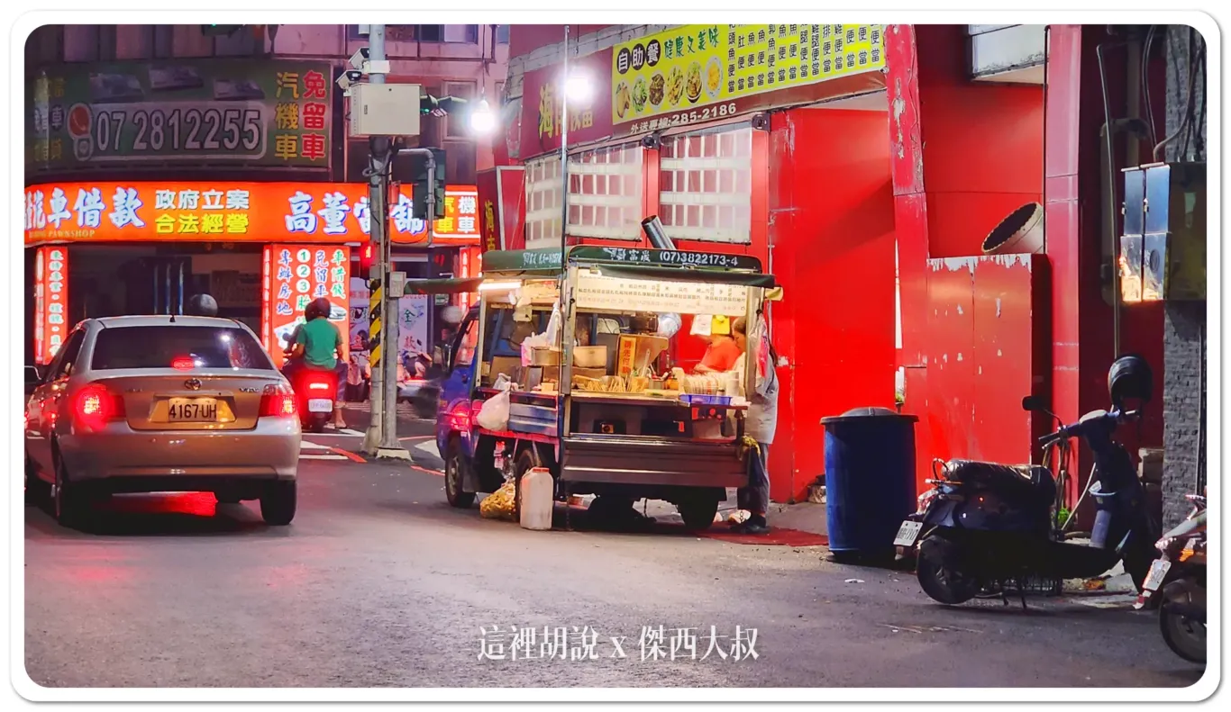 他就在三角窗營業,用的是自助餐的騎樓。 他就在三角窗營業,用的是自助餐的騎樓。