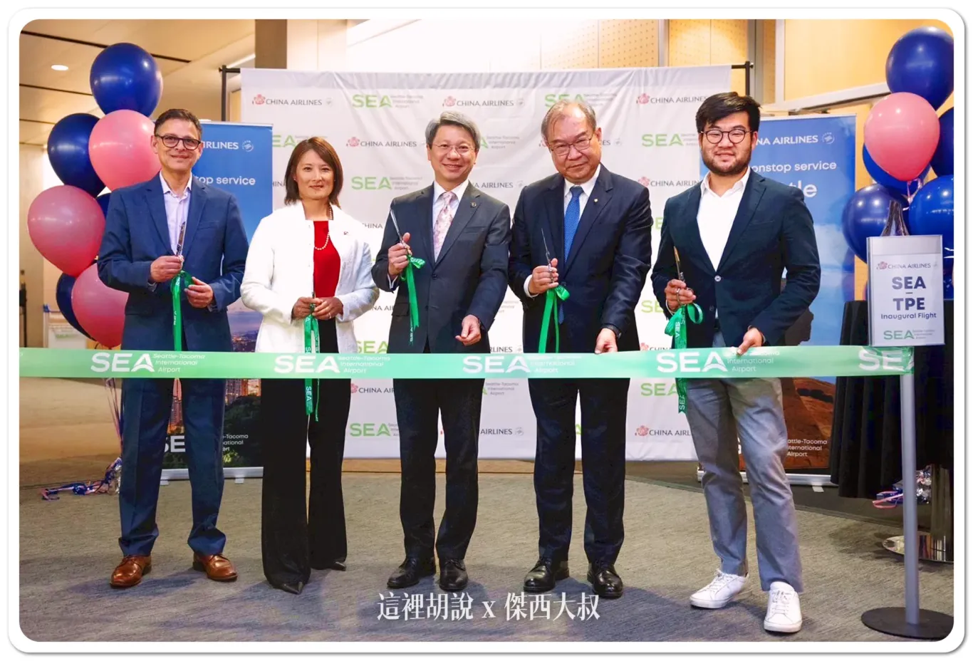 左至右SEA 首席營運官阿里夫·高豪斯(Arif Ghouse)&nbsp;華盛頓州眾議院代表米婭·格雷格森(Mia Gregerson)台北經濟文化辦事處主任陳國慶(Daniel Kuo-ching Chen)&nbsp;華航總經理高星潢西雅圖港務局局長曹山姆(Sam Cho)圖片來源：中華航空提供