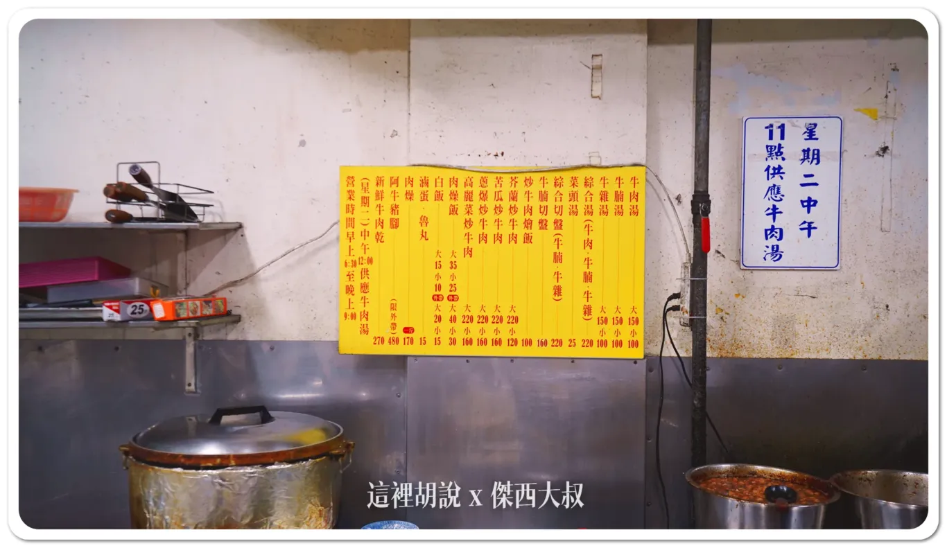 台南 阿牛牛肉湯 遠離戰區但還是很多人 有開晚上 但太晚去很多部位都會賣光：菜單