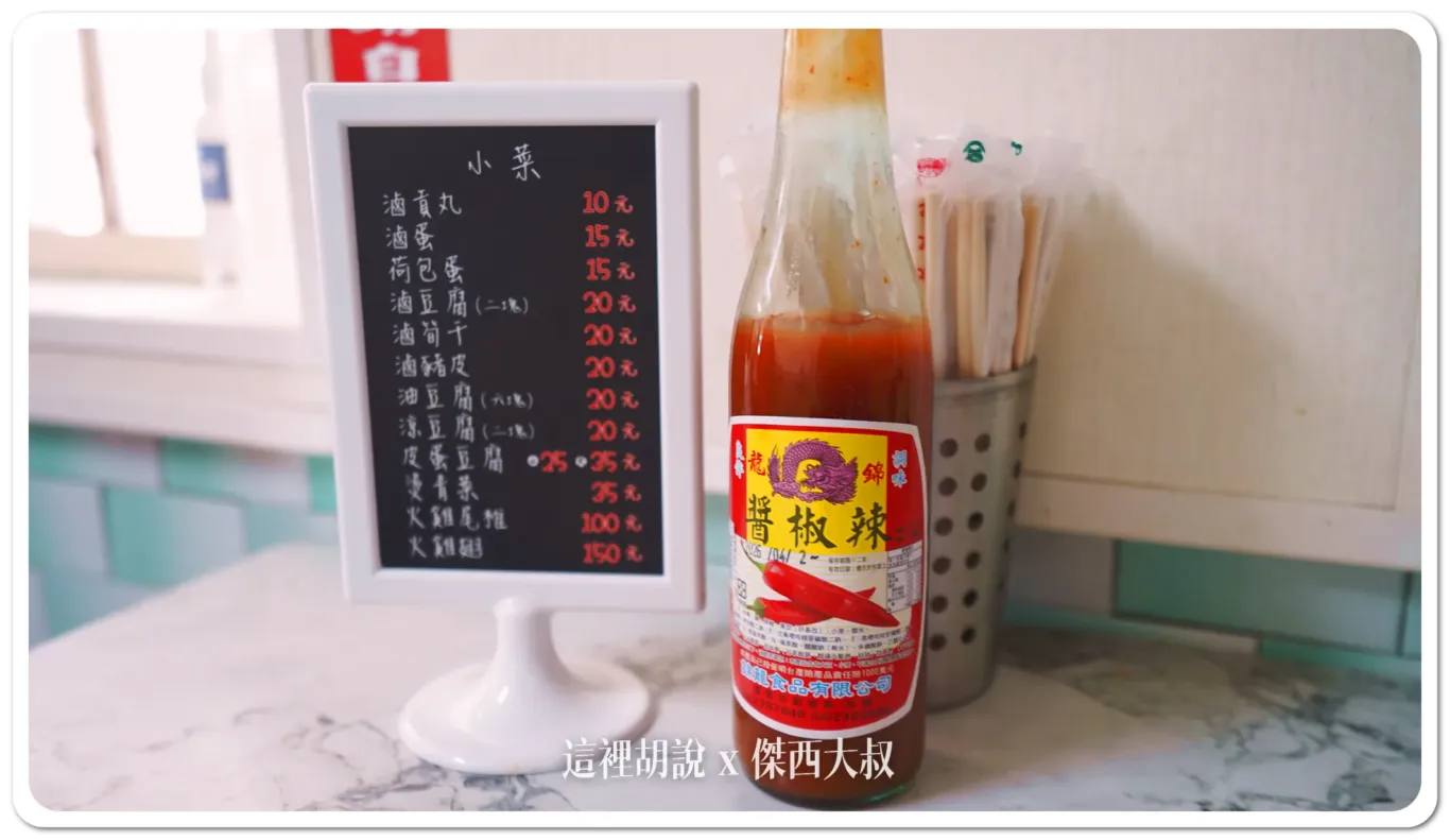 每個桌子上都有辣椒醬跟小菜菜單
