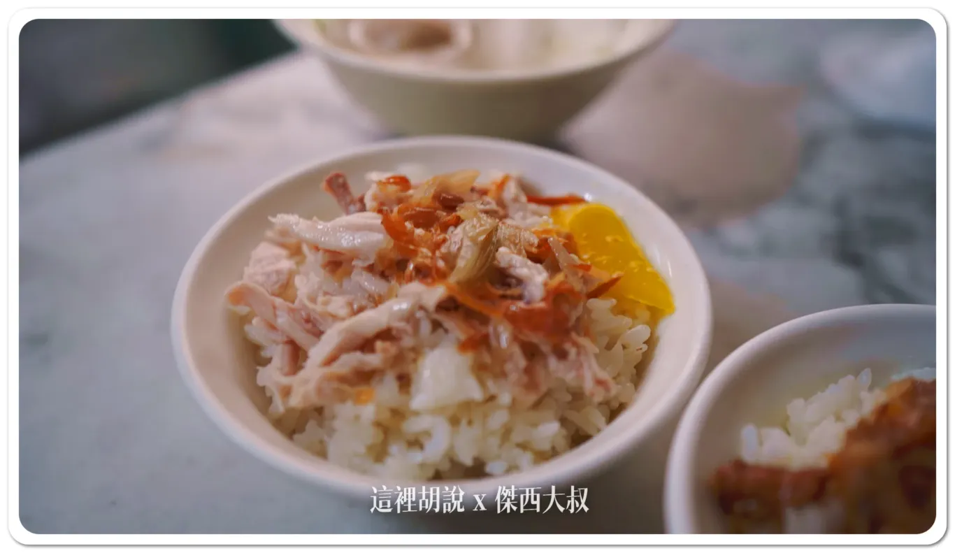 雞肉飯的雞油香氣還有油蔥酥非常的夠味，會想要讓人吃兩碗