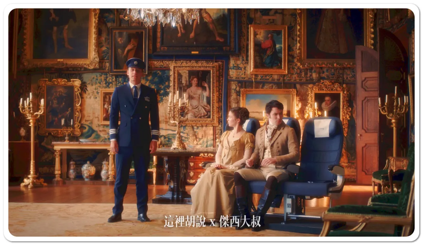 英國航空找BJ單身日記導演，以維多利亞時代背景推出最新的安全影片 - 這裡胡說 JL TALKS