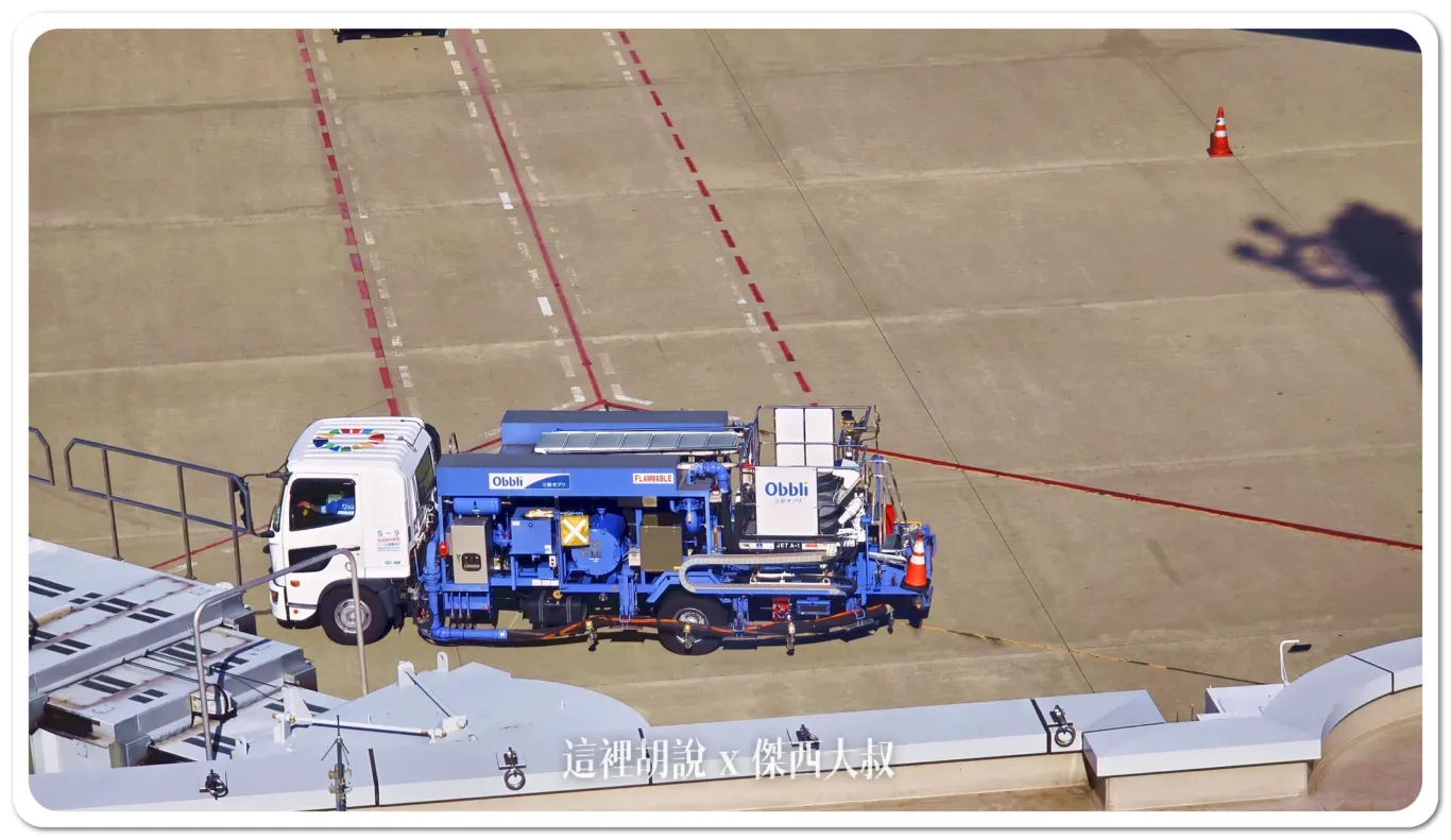 HND 羽田機場地下油管加油作業