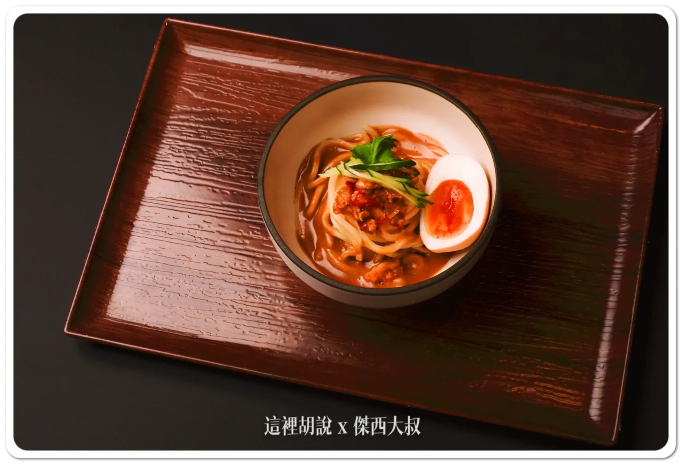 香麻帶勁的「川味椒麻擔擔麵」Q彈麵體裹覆滿滿川式風味醬汁，醇厚麻醬在花椒香氣的點綴下一點也不膩口。頭等艙和商務艙都能品嚐到照片來源：星宇航空提供