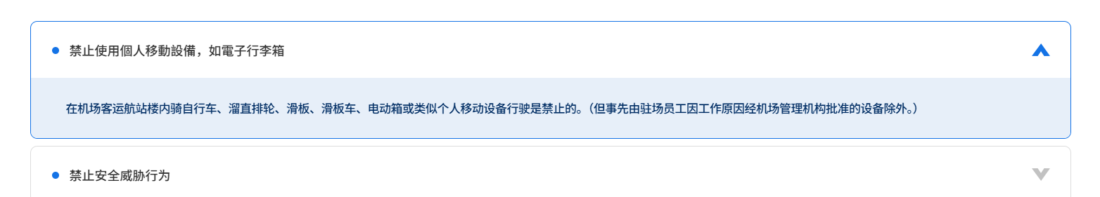 資料來源：仁川機場網站 仁川机场 > 客户沟通 > 客服中心 > 给乘客和访客的通知