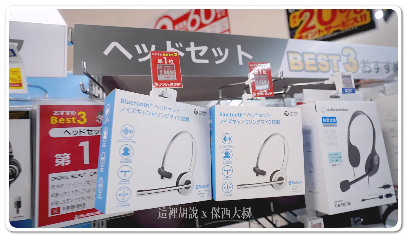 看到右上角這個LOGO就代表示BIC CAMERA的自有品牌 看到右上角這個LOGO就代表示BIC CAMERA的自有品牌