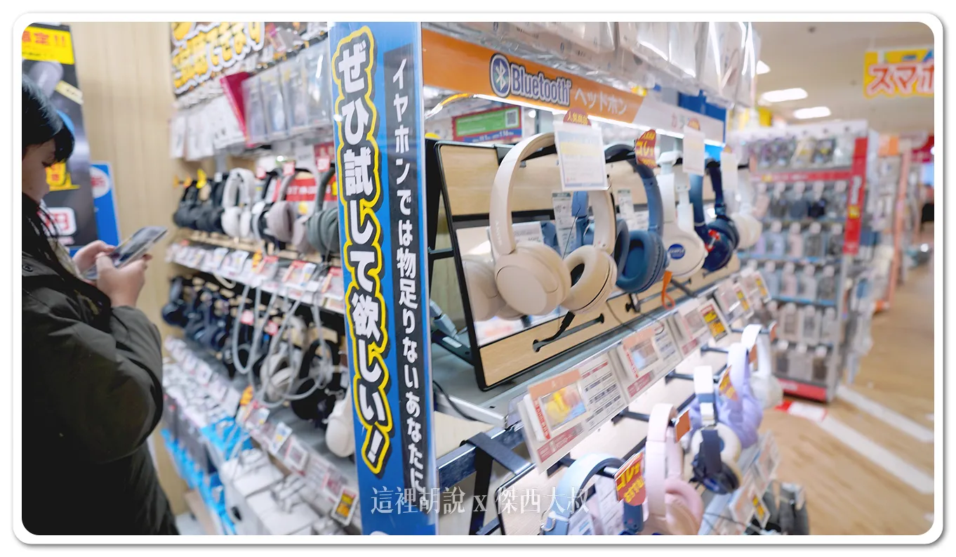北海道札幌車站 BIC CAMERA 地下通道直通:各類耳機 北海道札幌車站 BIC CAMERA 地下通道直通:各類耳機