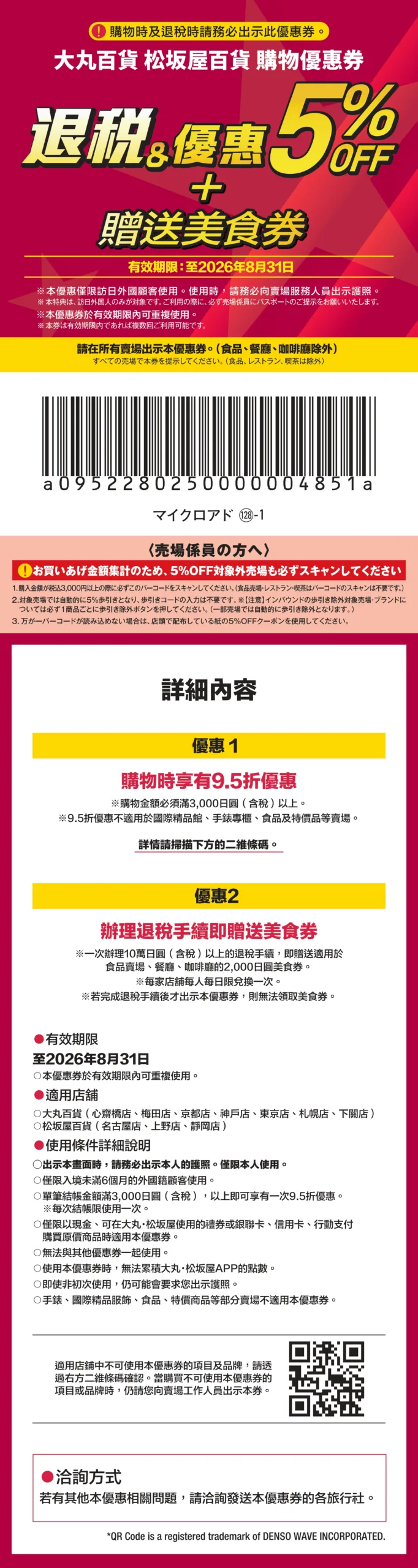 日本旅遊折價券收集清單!!日本旅遊必備:各折價券使用規定 日本旅遊折價券收集清單!!日本旅遊必備:各折價券使用規定