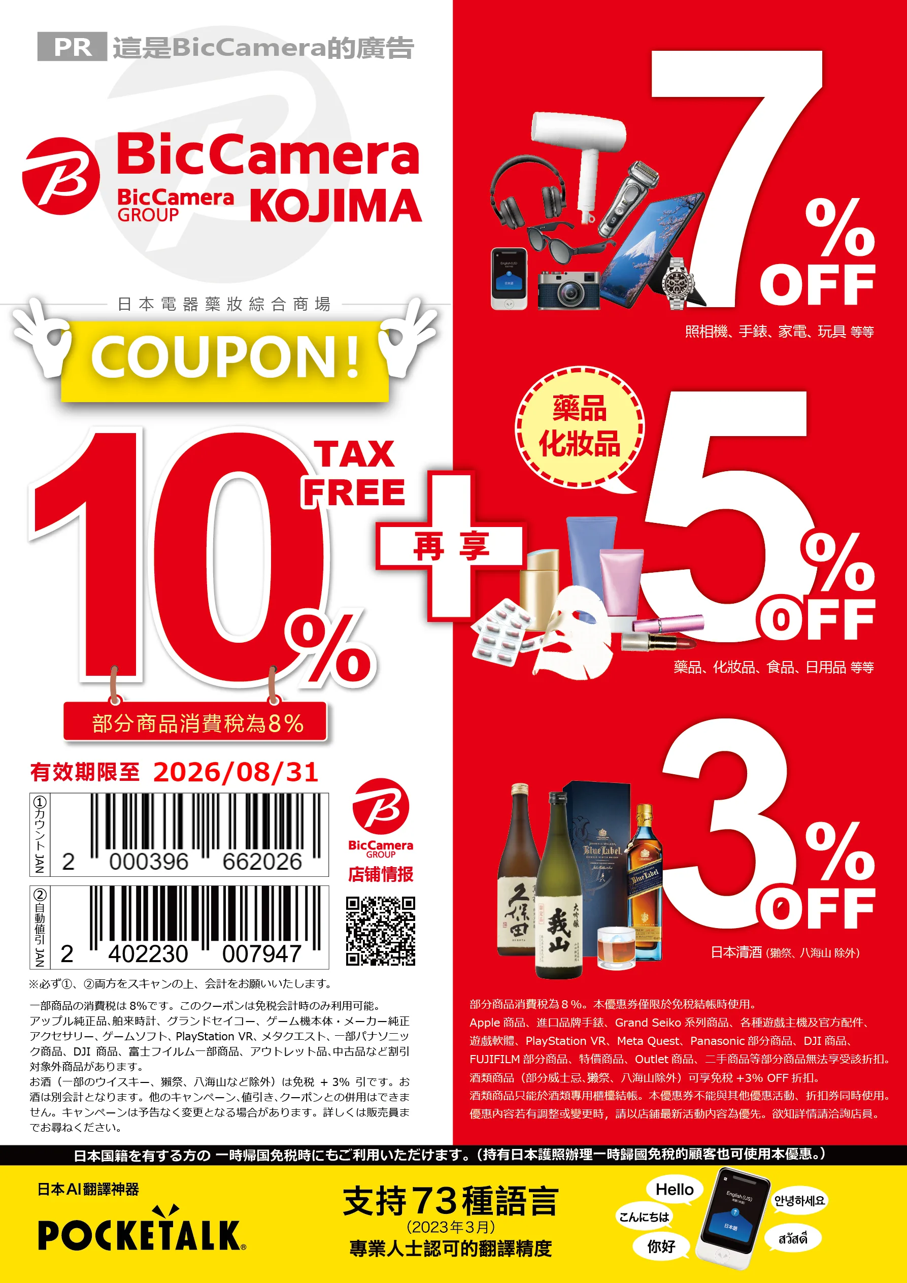 大檔下載BiC CAMERA 以及 KOJIMA X Bic Camera都可使用