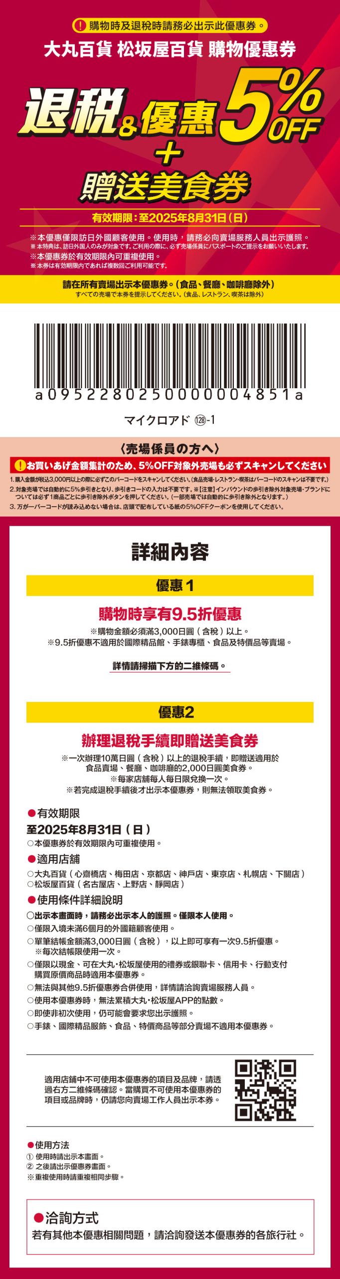 大丸百貨及松板屋 大丸百貨及松板屋
