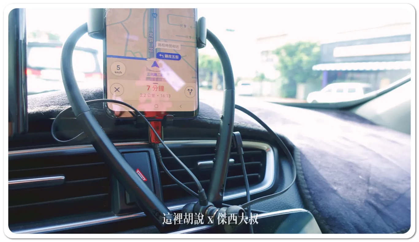 開車的時候剛好有手機架，我就這樣掛在上頭使用