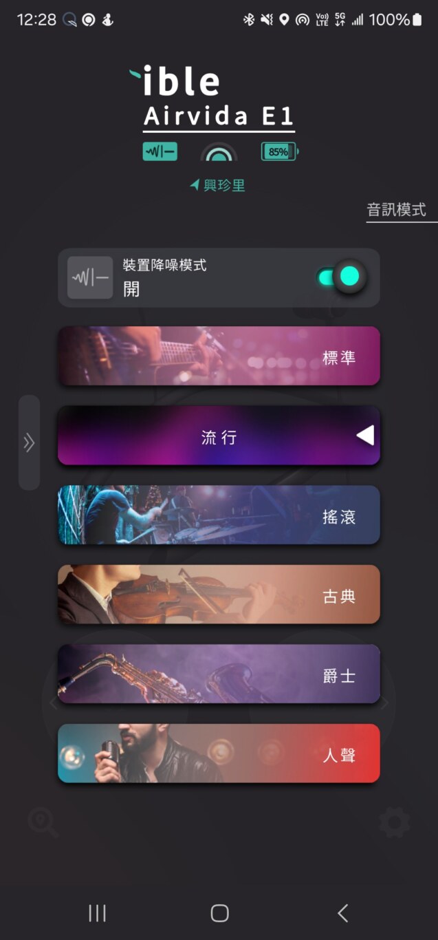 調整不同音場