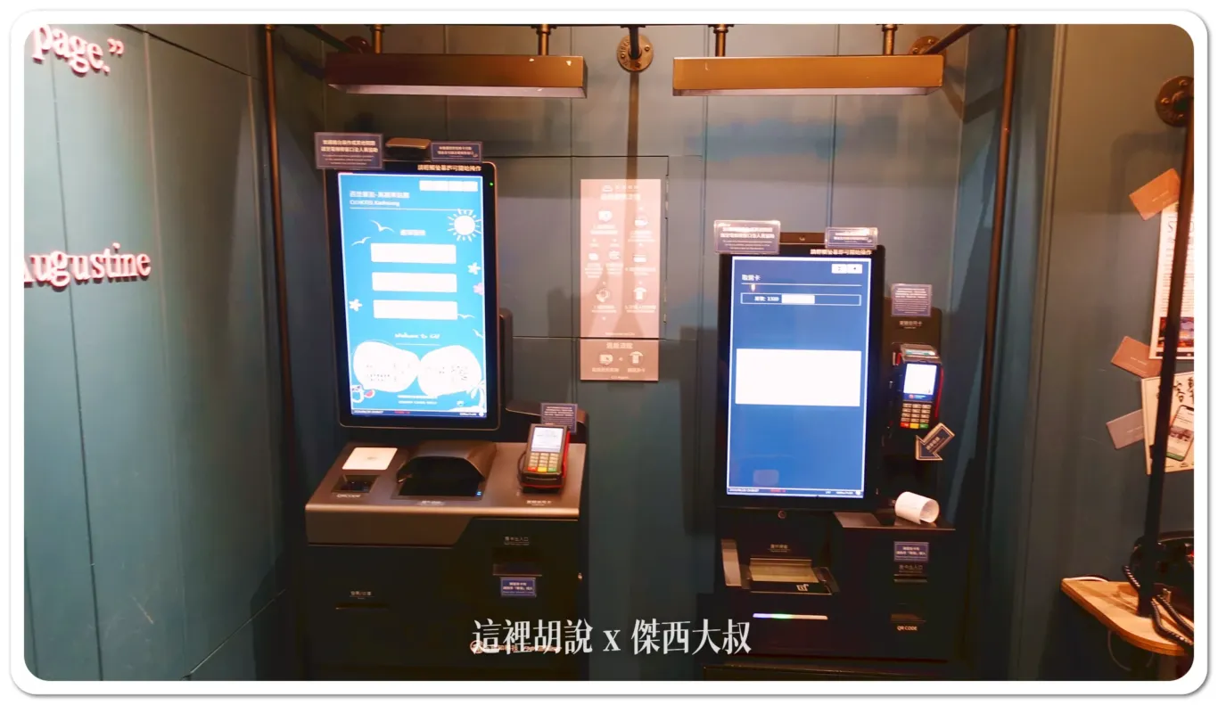 自助報到設備
