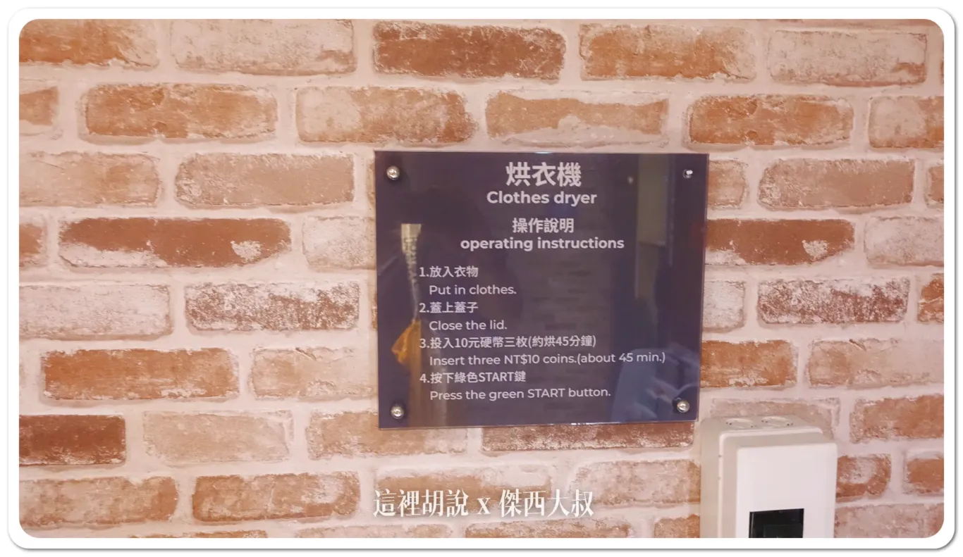 烘衣機30元
