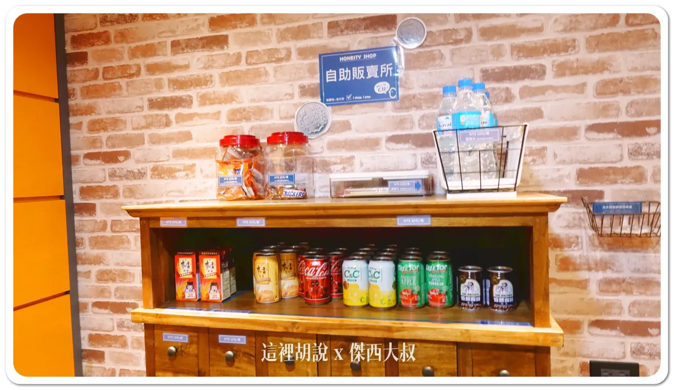 需要飲料點心的化可以自助投幣