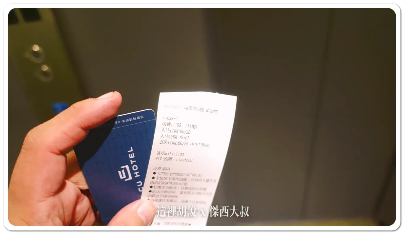 入住的時候會直接拿到房卡以及入住跟退房的時間表