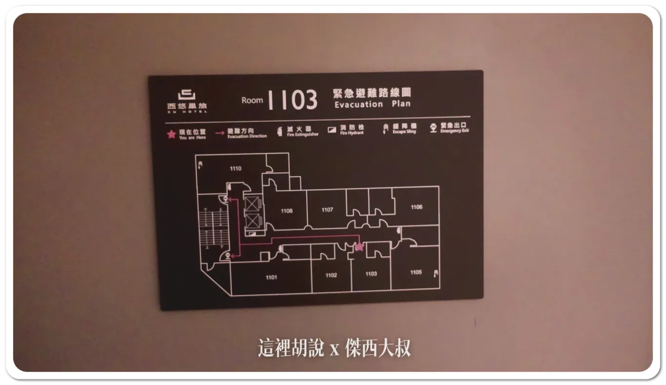 本次入住的樓層，順便看一下平面圖他的房間尺寸都蠻固定的