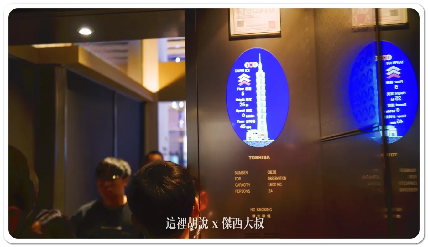 開箱貴賓才能去的神秘101層  上去不只是看風景 台灣最高的野餐 台北101 「秘境花園觀景台」：台北101高速電梯