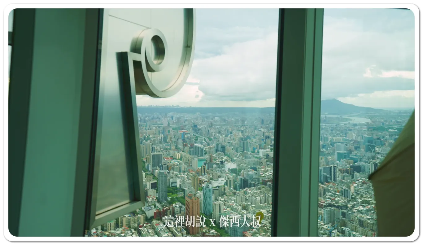 開箱貴賓才能去的神秘101層  上去不只是看風景 台灣最高的野餐 台北101 「秘境花園觀景台」：89樓-景色