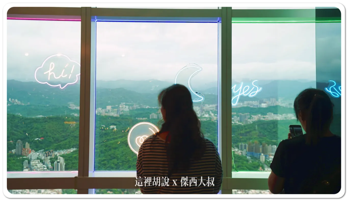 開箱貴賓才能去的神秘101層  上去不只是看風景 台灣最高的野餐 台北101 「秘境花園觀景台」：89樓-大家怎麼拍