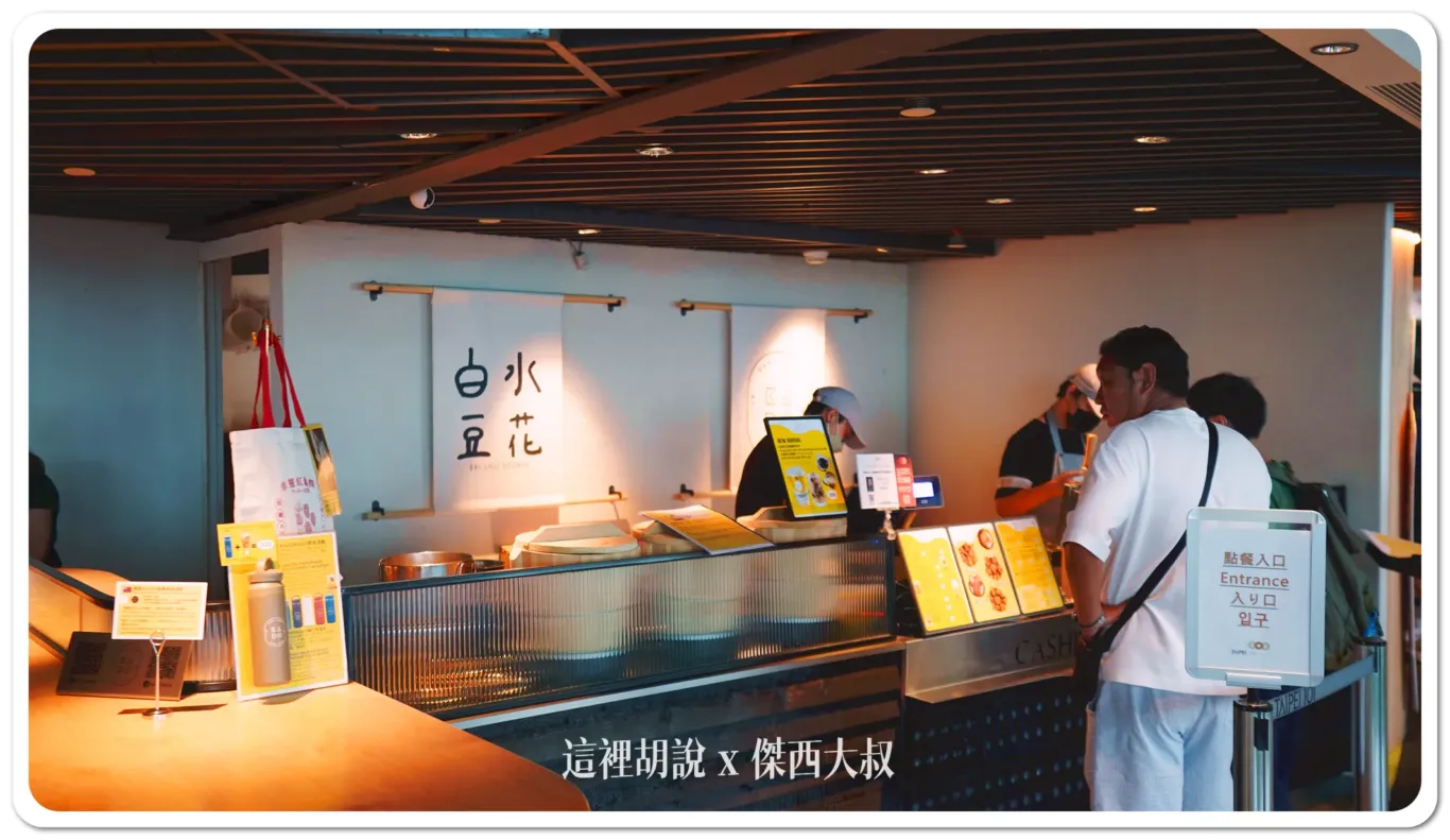白水豆花