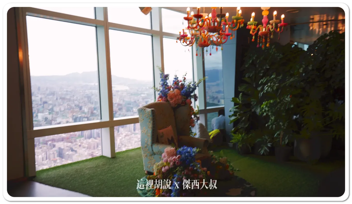 開箱貴賓才能去的神秘101層  上去不只是看風景 台灣最高的野餐 台北101 「秘境花園觀景台」：89樓-大家怎麼拍