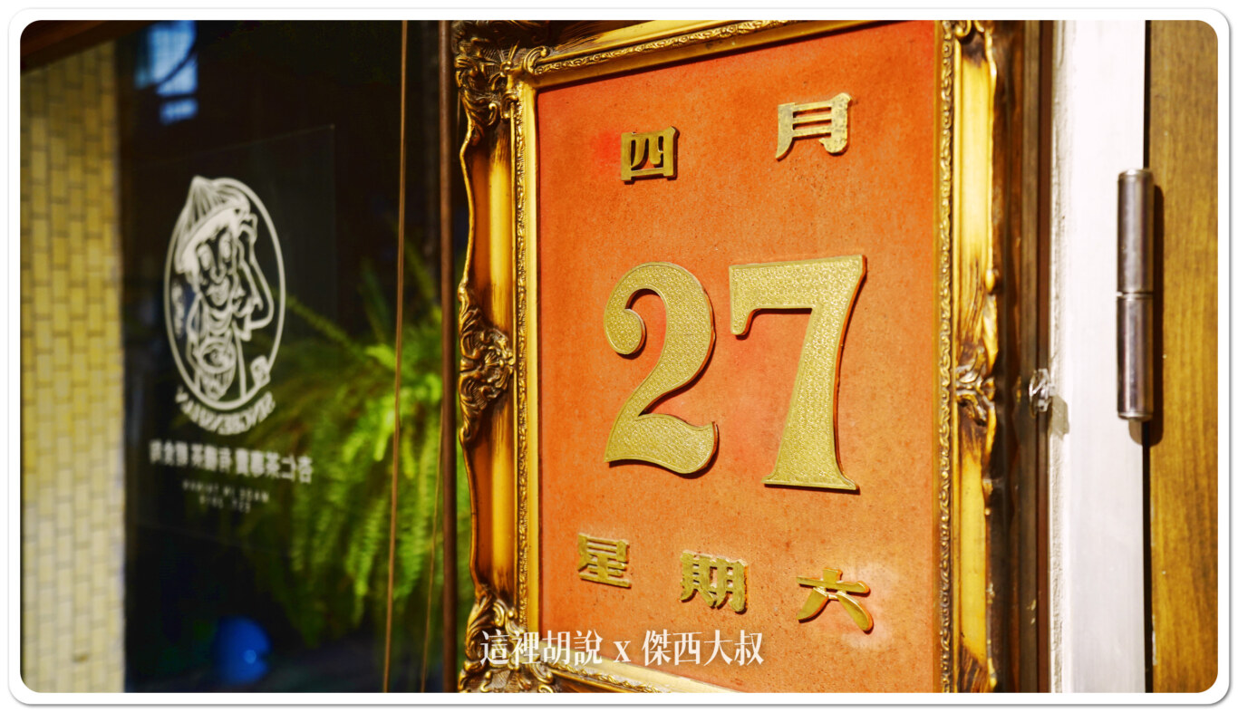 這個日曆也是相當的古早風味