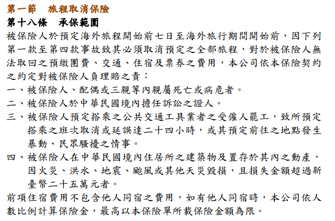 保險練習題：這次回頭來看2024凱米颱風的保險理賠問題 人在國內的時候航班取消：產險不便險