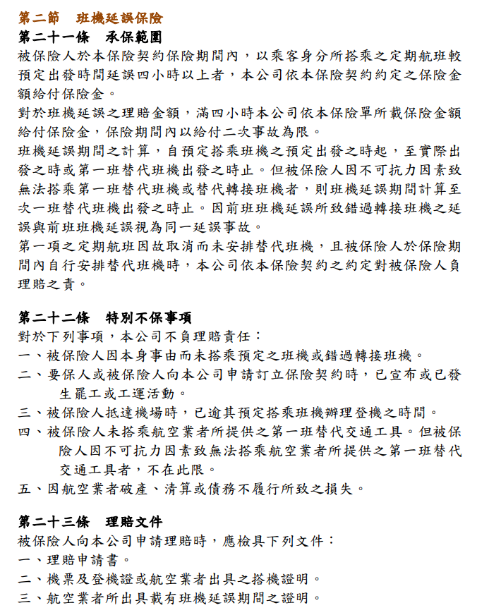 保險練習題：這次回頭來看2024凱米颱風的保險理賠問題 人在國內的時候航班取消：產險不便險