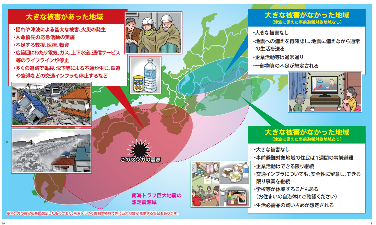 日本九州7.1地震 日本氣象廳發布『南海海槽地震臨時情報（注意）』的代表意義 你可以怎麼做 海嘯撤退地點：警戒區域