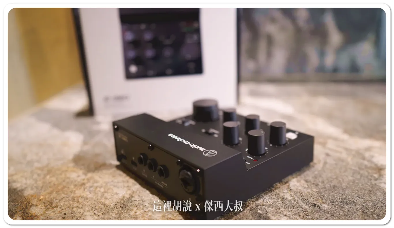 單人錄音直播介面 鐵三角 AT-UMX3 錄音介面 + PRO41 QTR 麥克風開箱測試:AT-UMX3外觀 單人錄音直播介面 鐵三角 AT-UMX3 錄音介面 + PRO41 QTR 麥克風開箱測試:AT-UMX3外觀