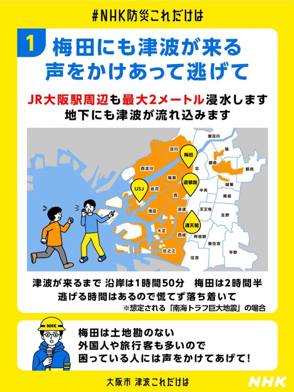 日本九州7.1地震 日本氣象廳發布『南海海槽地震臨時情報（注意）』的代表意義 你可以怎麼做 海嘯撤退地點：各區建議撤離地點