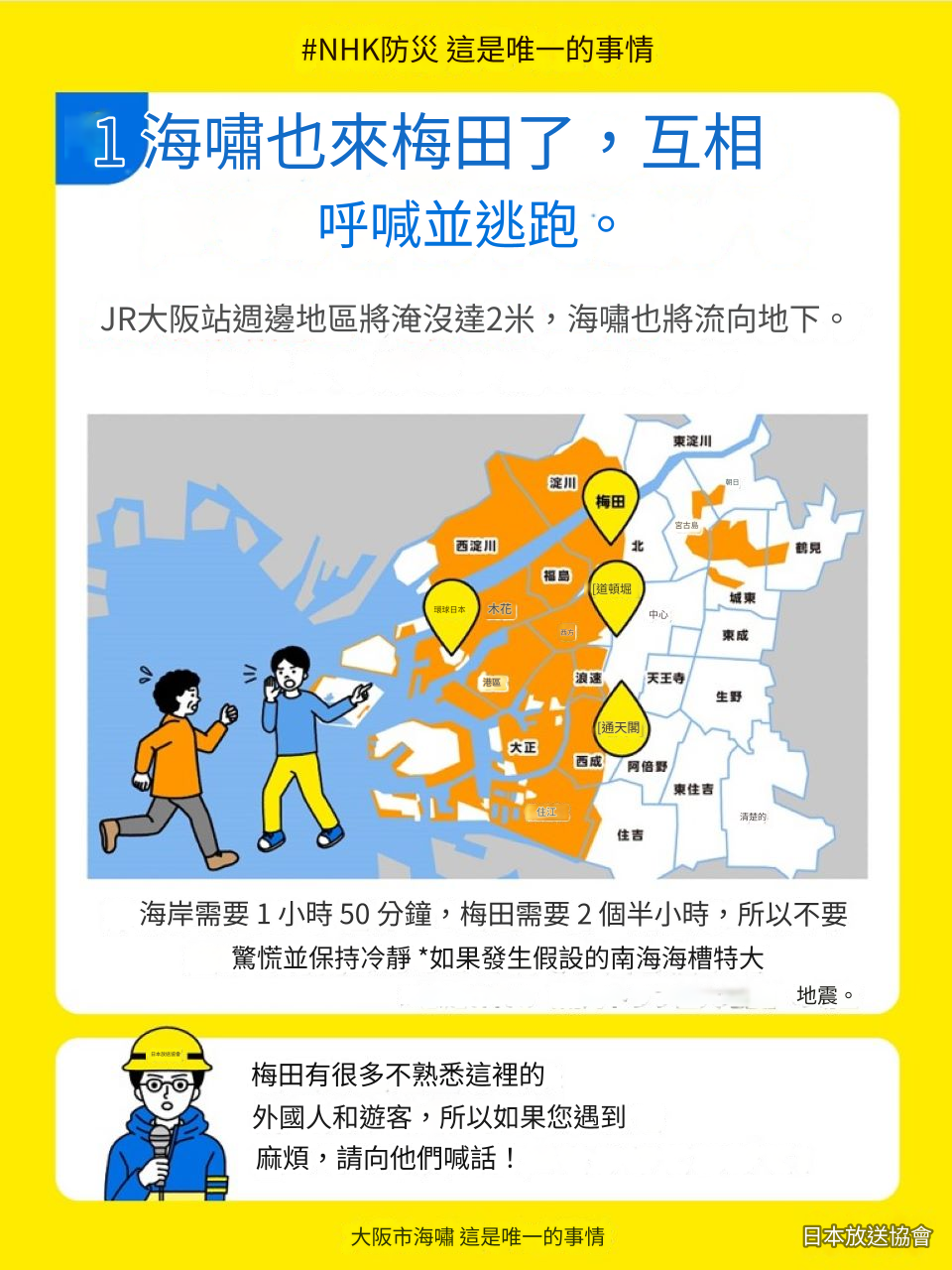 日本九州7.1地震 日本氣象廳發布『南海海槽地震臨時情報（注意）』的代表意義 你可以怎麼做 海嘯撤退地點：各區建議撤離地點