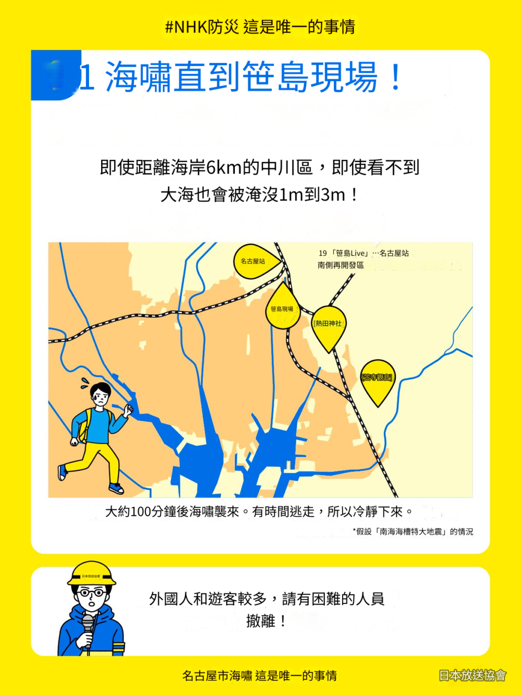 日本九州7.1地震 日本氣象廳發布『南海海槽地震臨時情報（注意）』的代表意義 你可以怎麼做 海嘯撤退地點：各區建議撤離地點