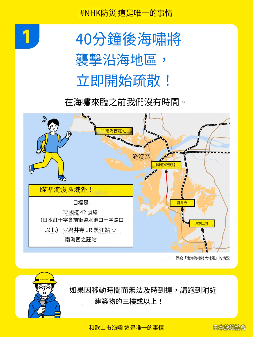 日本九州7.1地震 日本氣象廳發布『南海海槽地震臨時情報（注意）』的代表意義 你可以怎麼做 海嘯撤退地點：各區建議撤離地點