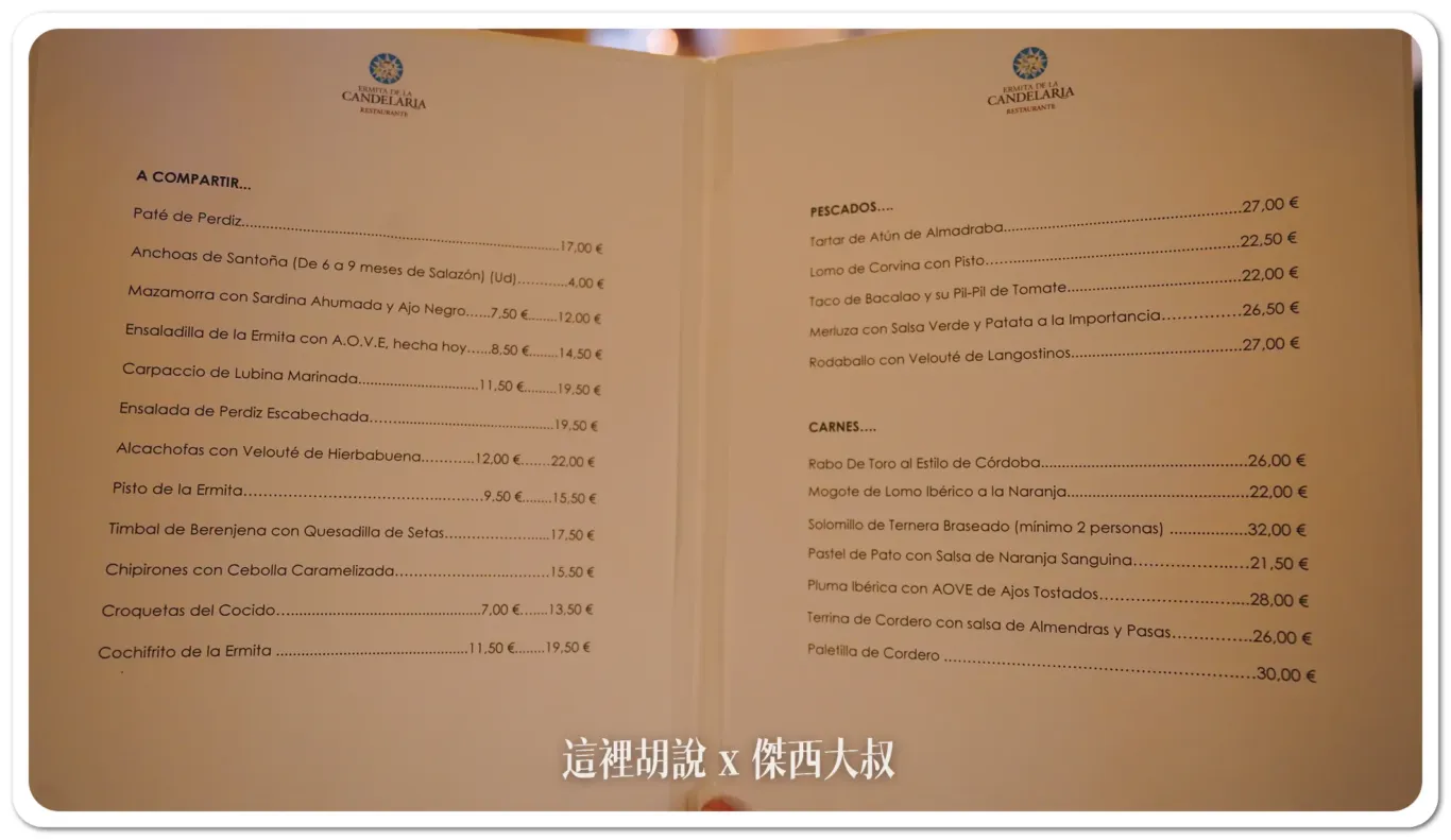 西班牙哥多華 Ermita de la Candelaria 烤牛尾 主教堂附近：菜單參考