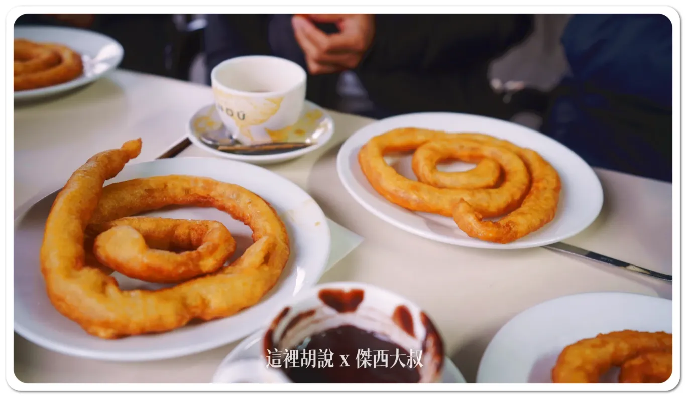西班牙 哈恩 最好吃油條 Churrería Zambombas - 這裡胡說 JL TALKS